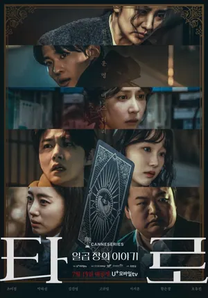 Tarot: Stories of Seven Season 1 (Complete) (Korean Drama)