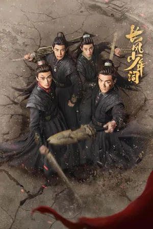 The Dauntless Youths Season 1 (Episode 1-10 Added) (Chinese Drama)