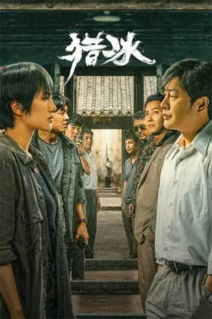 The Hunter Season 1 (Episode 1-7 Added) (Chinese Drama)