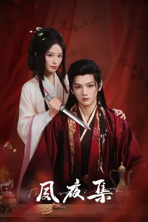 The Rebirth Season 1 (Complete) (Chinese Drama)