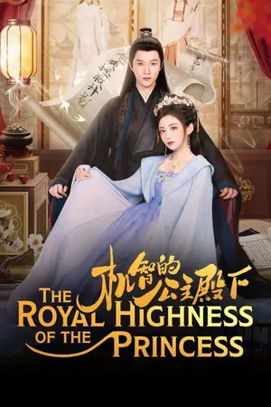 The Royal Highness of the Princess Season 1 (Complete) (Chinese Drama)