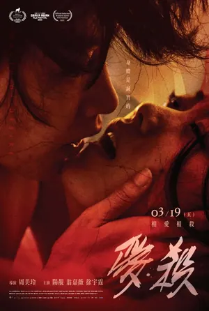 Wrath of Desire (2020) -Chinese
