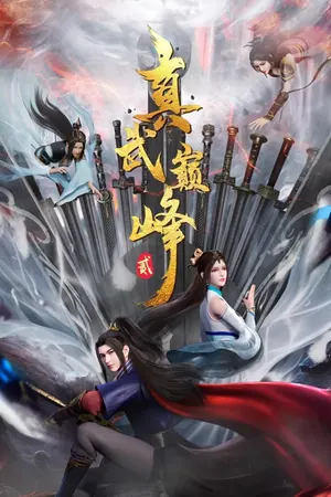 The Peak of True Martial Arts Season 1 (Complete) (Chinese Anime)