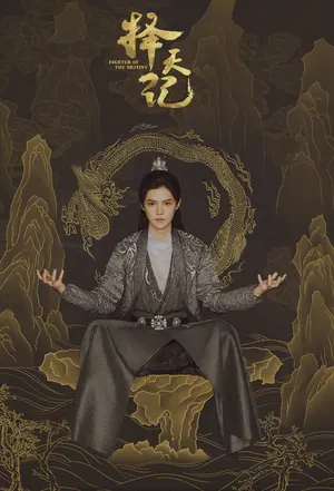 Ze Tian Ji: The Fighter of Destiny Season 1 (Complete) (Chinese Drama)