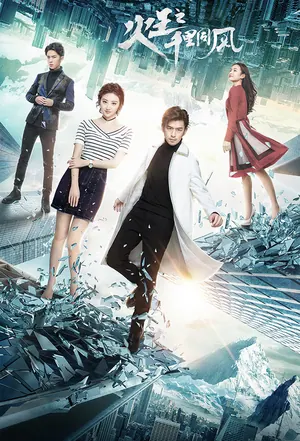 The King of Blaze Season 1 (Complete) (Chinese Drama)