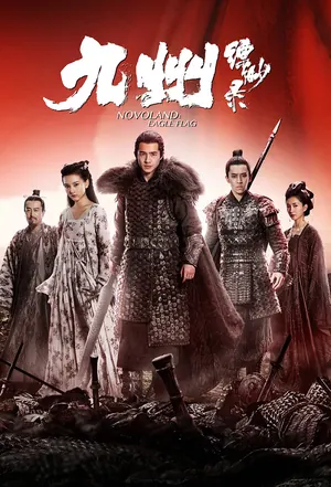 Novoland: Eagle Flag Season 1 (Complete) (Chinese Drama)