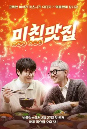 K-foodie meets J-foodie Season 4 (Complete) – Korean