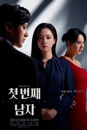 First Man Season 1 (Complete) (Korean Drama)