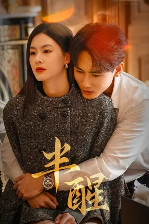 Half-awake Season 1 (Complete) (Chinese Drama)