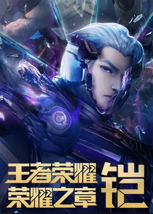 Honor of Kings Season 1 (Complete) (Chinese Anime)