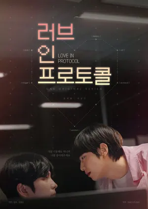 Love In Protocol Season 1 (Complete) (Korean Drama)