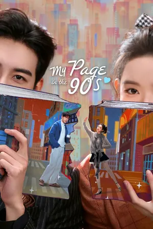 My Page in the 90s Season 1 (Complete) (Chinese Drama)