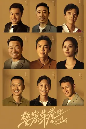 Ordinary Greatness Season 1 (Complete) (Chinese Drama)