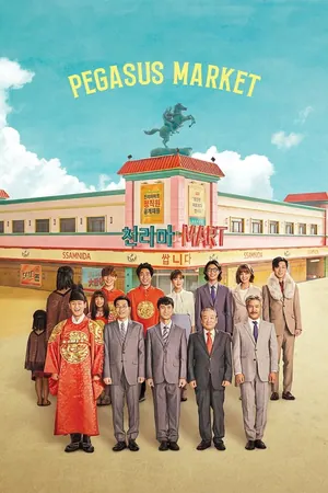 Pegasus Market Season 1 (Complete) (Korean Drama)