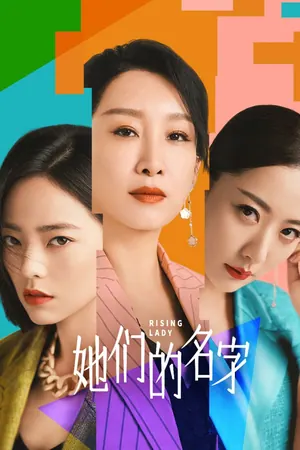 Rising Lady Season 1 (Complete) (Chinese Drama)