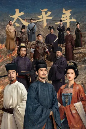 Swords into Plowshares Season 1 (Complete) (Chinese Drama)