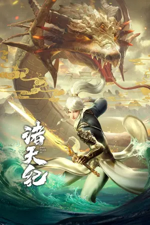 Thousands of Worlds Season 1 (Complete) (Chinese Anime)