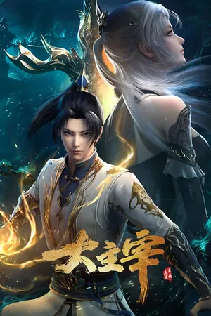 The Great Ruler Season 2 (Episode 37 Added) (Chinese Anime)