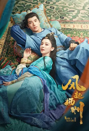 Weaving a Tale of Love Season 1 (Complete) (Chinese Drama)