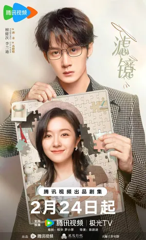 Filter Season 1 (Complete) (Chinese Drama)