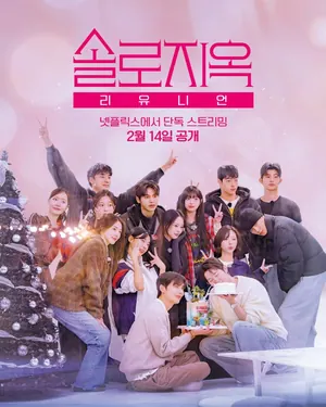 Single’s Inferno Reunion Season 1 (Complete) (Korean Drama)