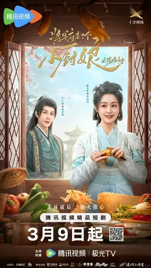 The Little Wife of the General Season 2 (Complete) (Chinese Drama)