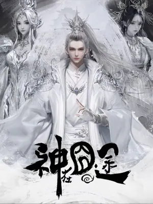 Lost on Journey Season 1 (Complete) (Chinese Anime)