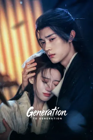Generation to Generation Season 1 (Complete) (Chinese Drama)