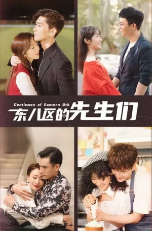 Gentlemen of East 8th Season 1 (Episode 1-10 Added) (Chinese Drama)