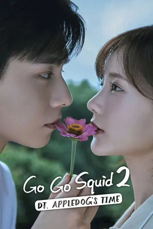 Go Go Squid 2: Dt.Appledog’s Time (Complete) (Chinese Drama)