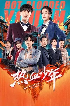 Hot Blooded Youth Season 1 (Complete) (Chinese Drama)