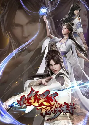 I Upset Millions of Cultivators Season 1 (Complete) (Chinese Anime)