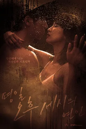Love Affairs in the Afternoon Season 1 (Complete) (Korean Drama)