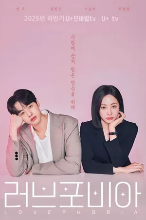 Love Phobia Season 1 (Complete) (Korean Drama)