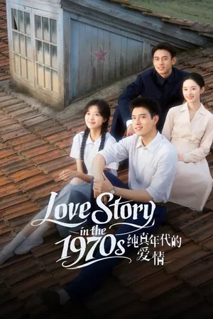 Love Story in the 1970s Season 1 (Complete) (Chinese drama)