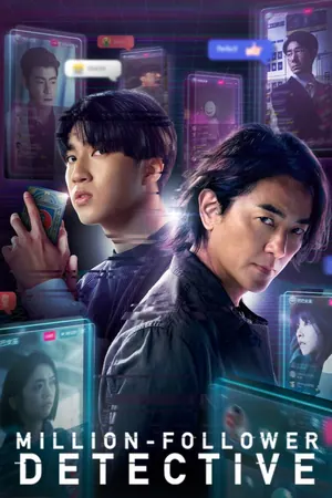 Million-Follower Detective Season 1 (Complete) – Chinese