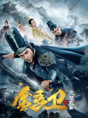 Royal Guard: The Evil Menace Season 1 (Complete) (Chinese Drama)