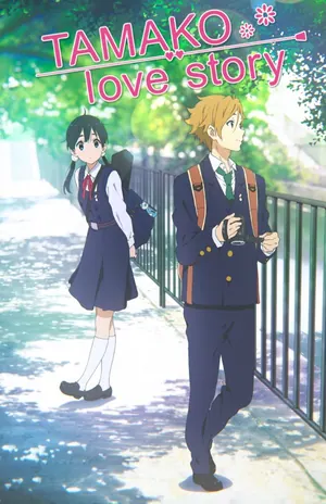 Tamako Love Story (2014) – Japanese