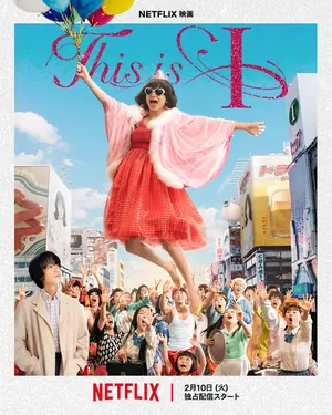 This is I (2026) – Japanese