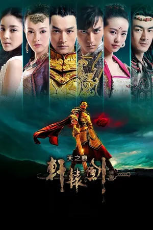 Xuan-Yuan Sword: Rift of the Sky Season 1 (Complete) (Chinese Drama)