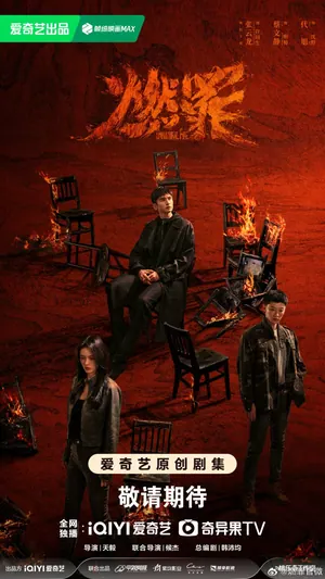 Unnatural Fire Season 1 (Complete ) (Chinese Drama)