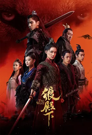 The Wolf Season 1 (Complete) (Chinese Drama)