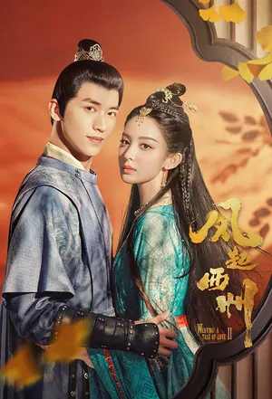 Weaving a Tale of Love Season 2 (Complete) (Chinese Drama)