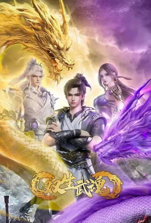 Twin Martial Souls Season 1 (Complete) (Chinese Anime)