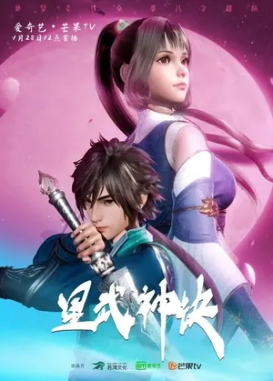 Star Martial God Technique Season 1 (Complete) (Chinese Anime)