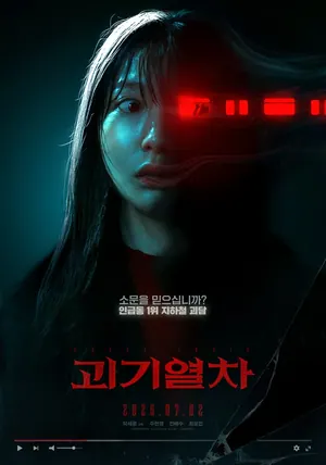 Ghost Train (2024) – Korean