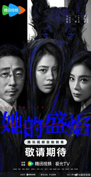 Her Blaze Season 1 (Episode 1-7 Added) (Chinese Drama)