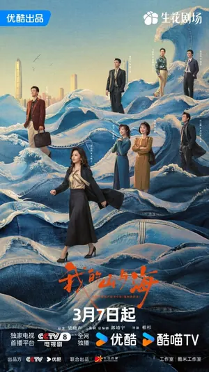 My Destiny Season 1 (Episode 18 Added) (Chinese Drama)