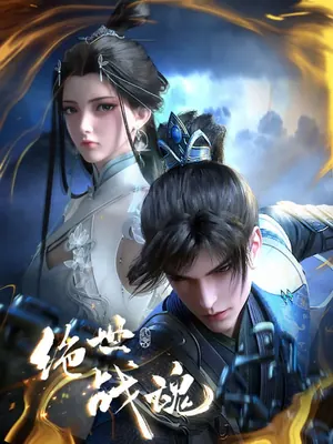 Peerless Battle Spirit Season 1 (Episode 161-171 Added) (Chinese Anime)
