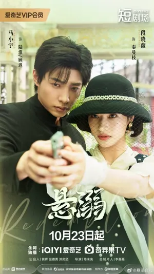 Redemption Season 1 (Complete) (Chinese Drama)